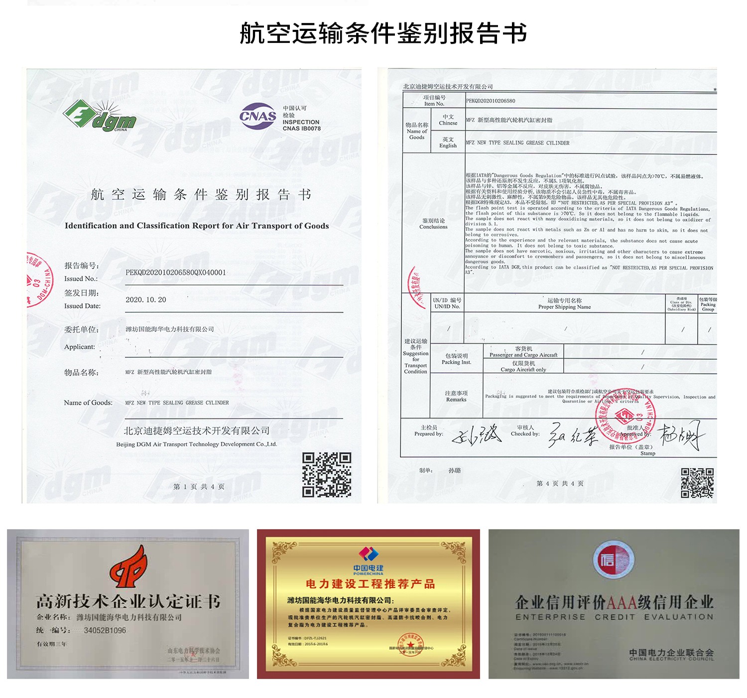 资质荣誉1